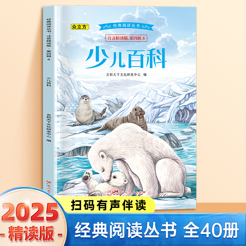 13007715.少儿百科小学1-6年级必读课外阅读书彩图注音版扫码音频国学文学经典丛书