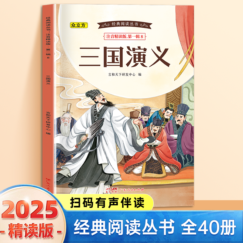 13011856.三国演义小学1-6年级必读课外阅读书彩图注音版扫码音频国学文学经典丛书