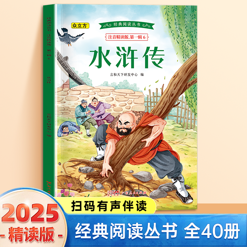 13011831.水浒传小学1-6年级必读课外阅读书彩图注音版扫码音频国学文学经典丛书