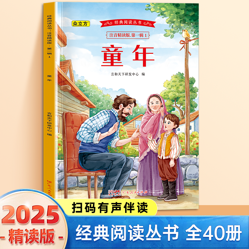 13011744.童年小学1-6年级必读课外阅读书彩图注音版扫码音频国学文学经典丛书