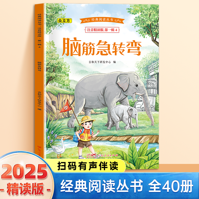 13011812.脑筋急转弯小学1-6年级必读课外阅读书彩图注音版扫码音频国学文学经典丛书