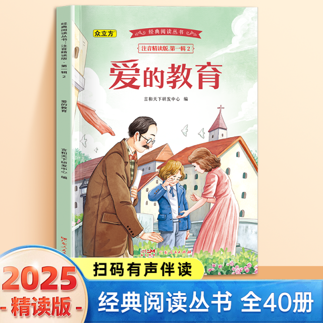 13011761.爱的教育小学1-6年级必读课外阅读书彩图注音版扫码音频国学文学经典丛书