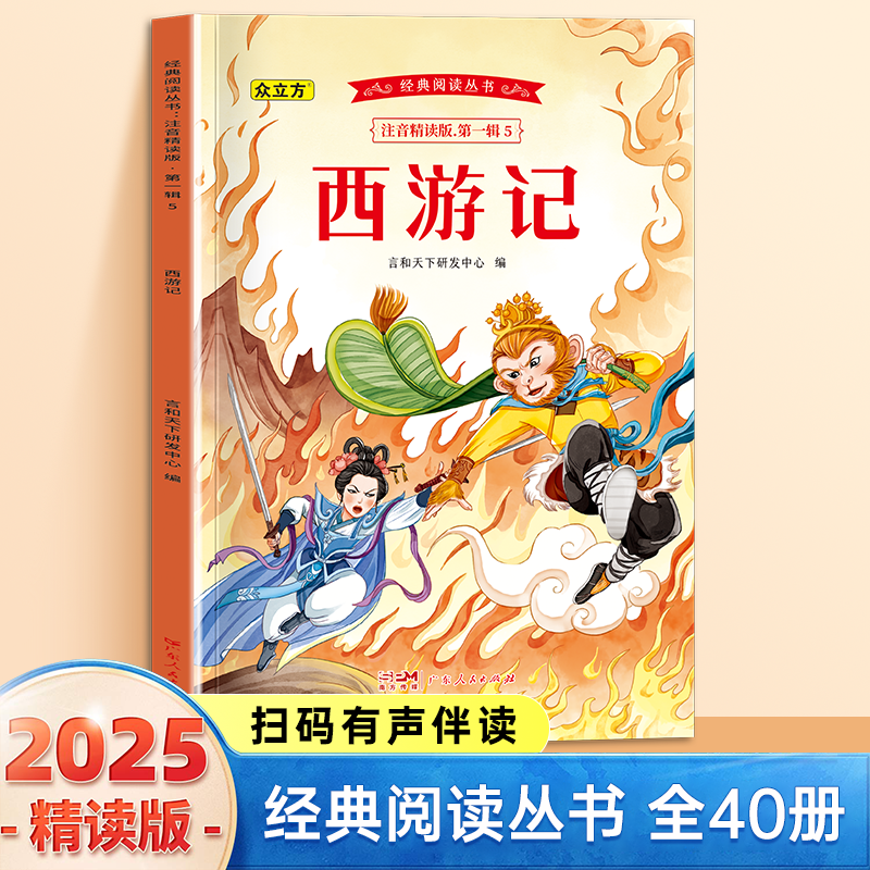13011821.西游记1-6年级必读课外阅读书彩图注音版扫码音频国学文学经典丛书