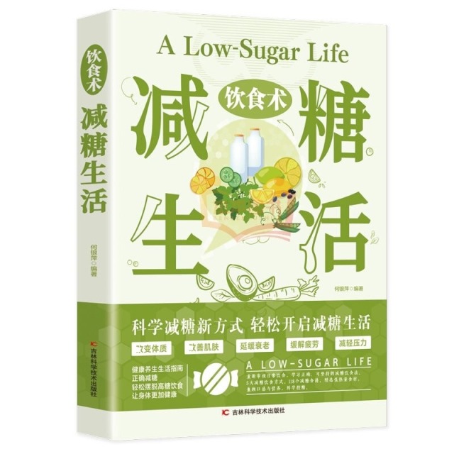 13188593.饮食术:减糖生活 瘦身食谱食疗养生家常菜谱家常菜大全减肥餐食谱轻断食书
