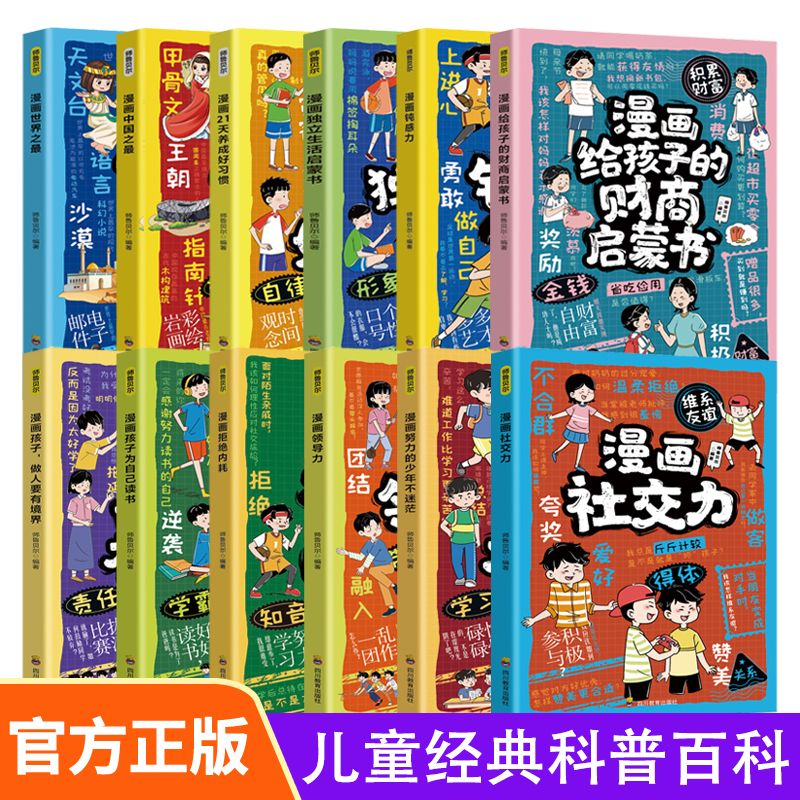 13187897.趣味漫画 规矩礼仪与社交力启蒙书 儿童趣味百科全书漫画版图解中国人的礼仪规矩正版书籍
