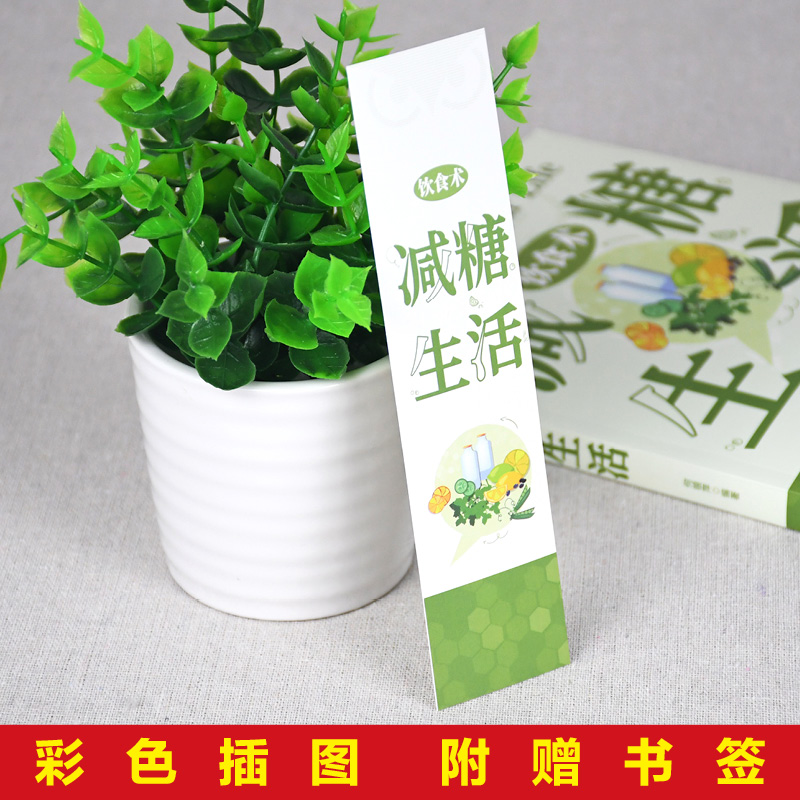 13188593.饮食术:减糖生活 瘦身食谱食疗养生家常菜谱家常菜大全减肥餐食谱轻断食书