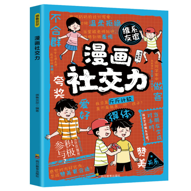 13187897.趣味漫画 规矩礼仪与社交力启蒙书 儿童趣味百科全书漫画版图解中国人的礼仪规矩正版书籍