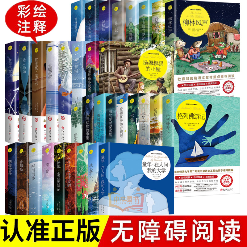 13190316.世界文学名著拓展阅读 中小学生儿童文学课外必读书目