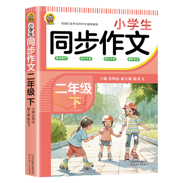13191127.学生同步作文 紧扣教材,选材丰富,图文并茂,循序渐进 方法指导重点批注1-6年级小学入门起步专项训练作文大全