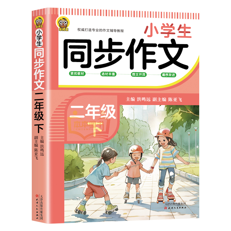 13191127.学生同步作文 紧扣教材,选材丰富,图文并茂,循序渐进 方法指导重点批注1-6年级小学入门起步专项训练作文大全