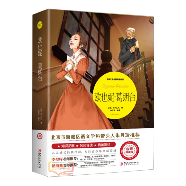 13190316.世界文学名著拓展阅读 中小学生儿童文学课外必读书目