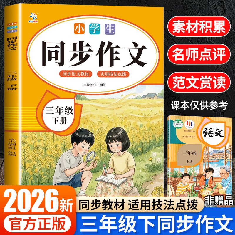 13191293.中小学生同步作文三四五六七八年级下册 同步教材阅读提升同步语文教材实用技法点拨