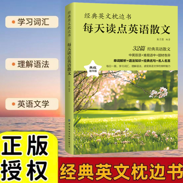 13200080.经典英文枕边书:每天读点英语散文 中英双语对照语法词汇 经典名句名人名言书籍