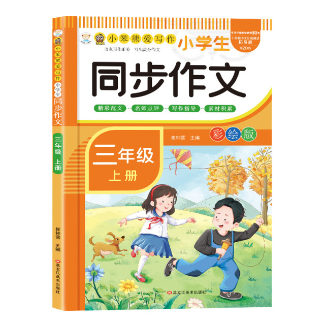 13192815.小学生看图作文 小学生注音作文 小学生作文起步小学生同步作文一二三四五六年级上下册 精选小升初同步作文大全