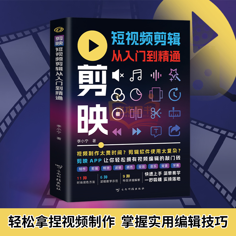 13200189.剪映短视频剪辑从入门到精通