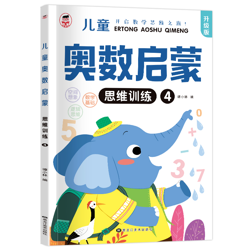 13201097.奥数启蒙3