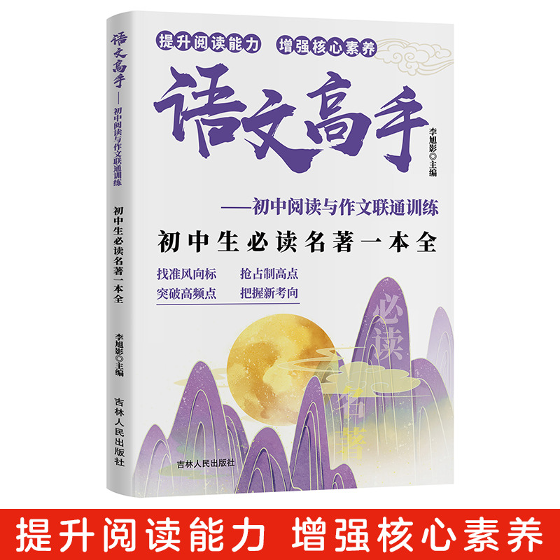 13201307.学生必备知识读物系列 知识点大全 初中生必读名著一本全 初生课内文言文全解全析 小学数学公式定律手册