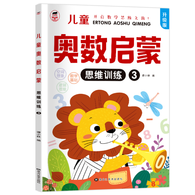 13201097.奥数启蒙3