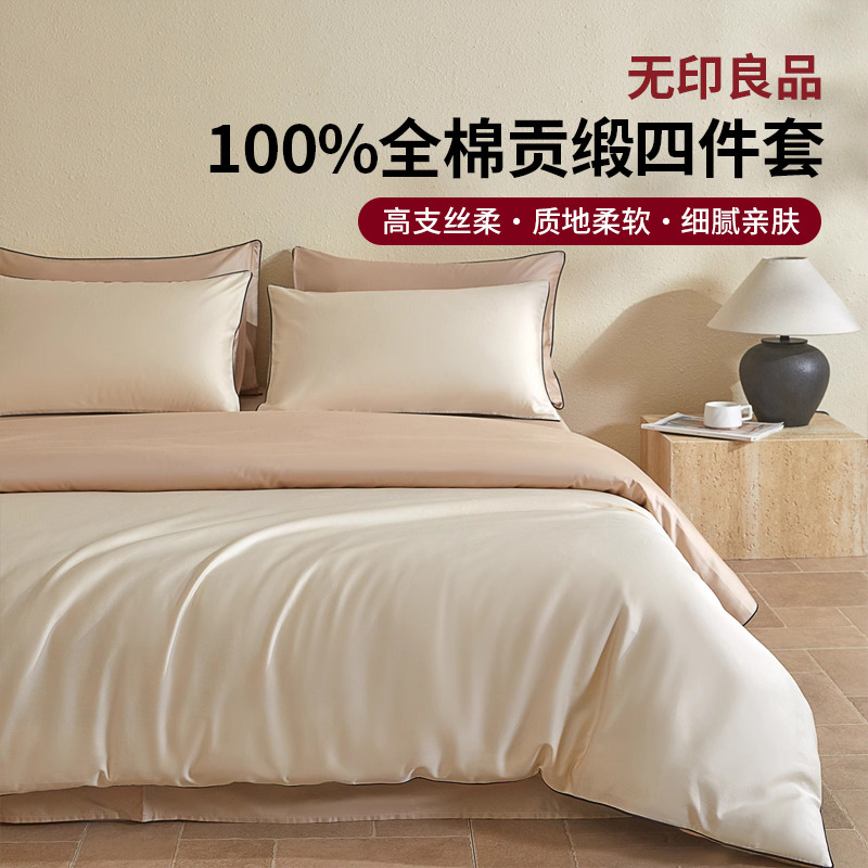 12800544.【无印良品】A类裸睡级全棉色织四件套
