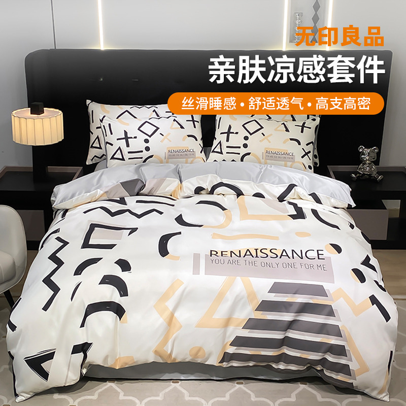 13532704.【无印良品】【福利款】亲肤凉感套件
