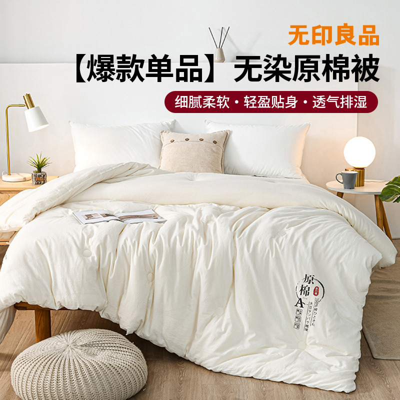 12297182.【无印良品】【爆款被芯】无染原棉被 多尺寸多规格