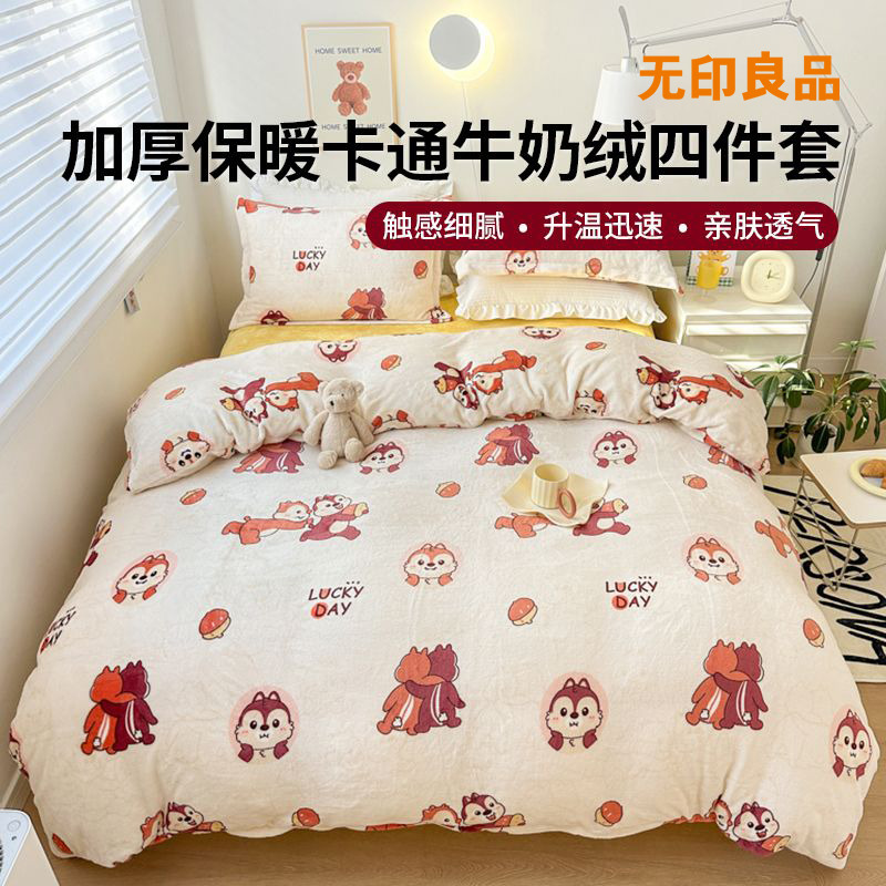12297157.【无印良品】亲肤柔软卡通牛奶绒四件套