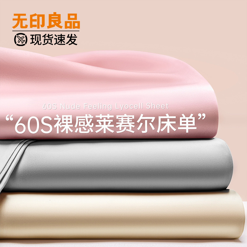 12266419.【清仓】【无印良品】莱赛尔纤维单床单