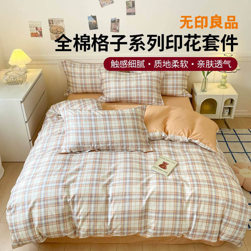 12297117.【无印良品】全棉格子系列印花套件