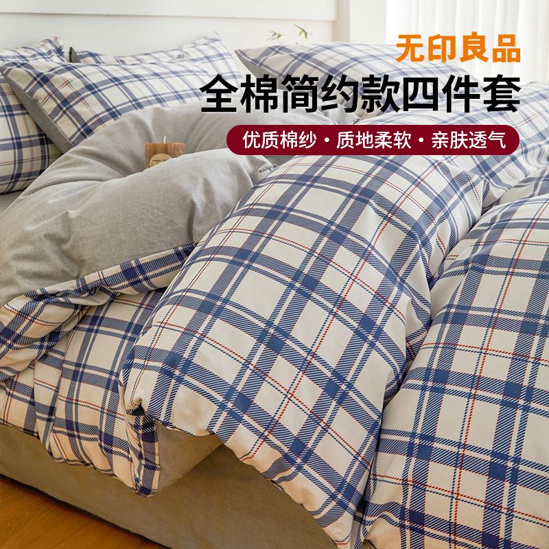 12488132.【无印良品】全棉简约款四件套