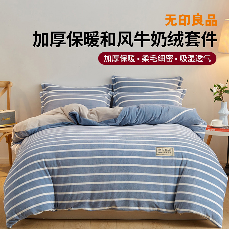 12297173.【清仓】【无印良品】亲肤舒适和风牛奶绒套件