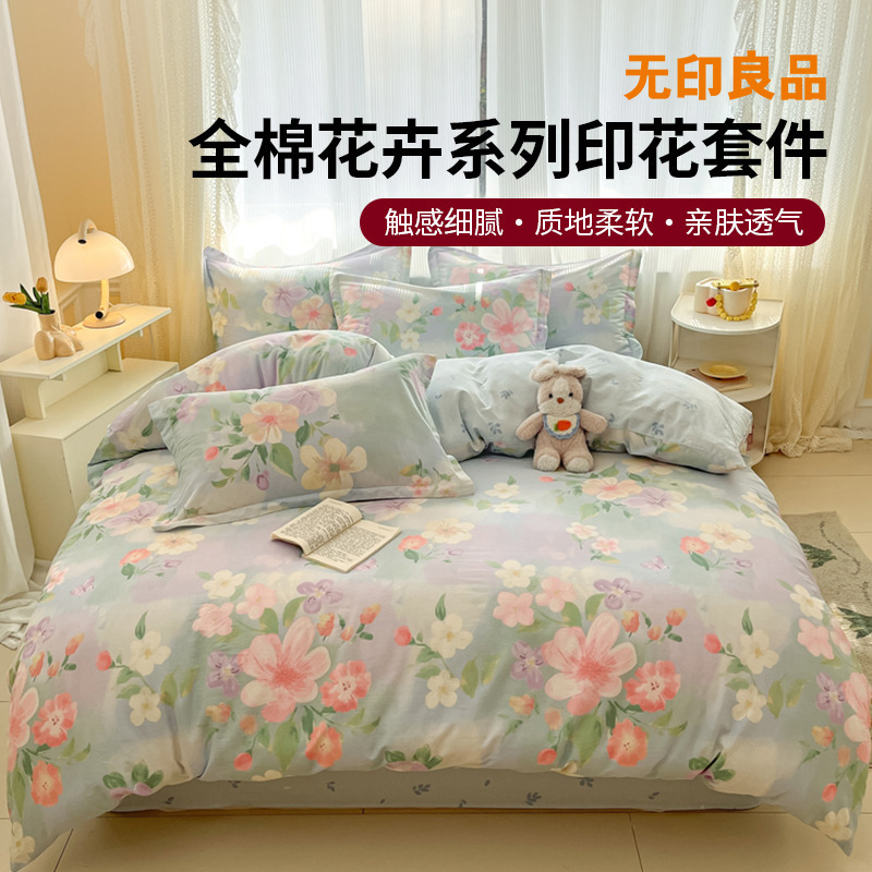 12297129.【无印良品】亲肤舒适全棉花卉系列印花套件