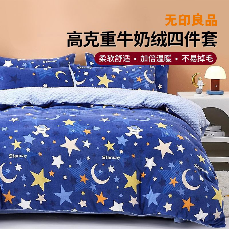 12297156.【清仓款】【无印良品】暖糯糯牛奶绒四件套
