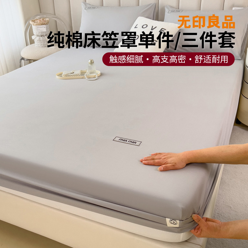 12297130.【无印良品】全棉40支刺绣床笠罩单件/三件套