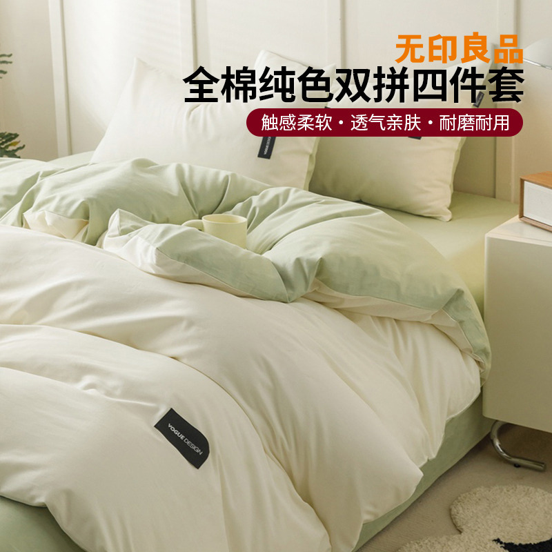 12297131.【无印良品】全棉纯色双拼四件套