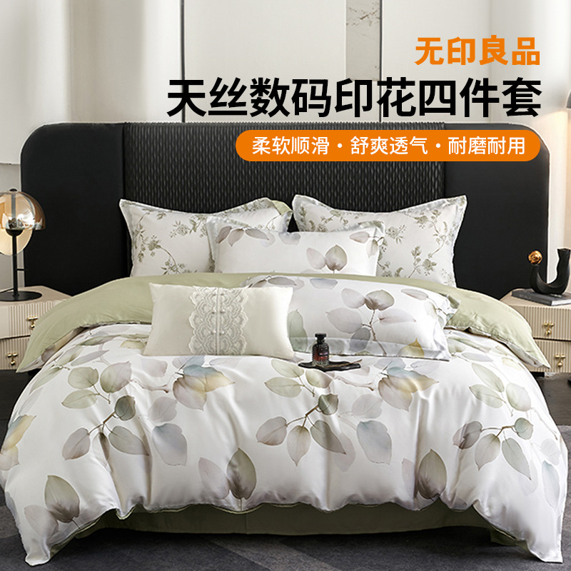 13720557.【无印良品】天丝数码印花四件套