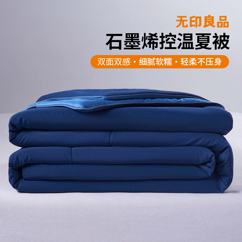 13720681.【无印良品】石墨烯控温夏被