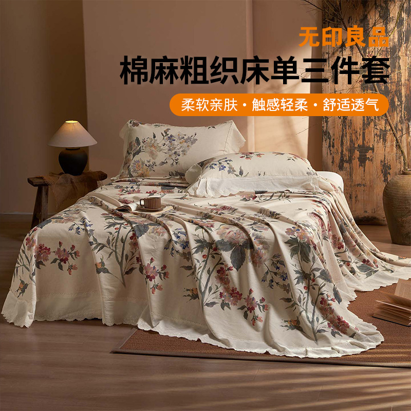 13721013.【无印良品】棉麻粗织床单三件套
