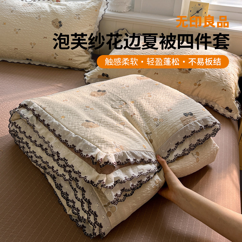 13721187.【无印良品】泡芙纱花边夏被四件套