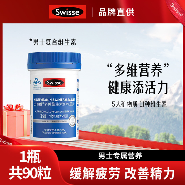 10955469.Swisse斯维诗力他维/力她维90片装 男女性复合维他命B族免疫力烟酰胺