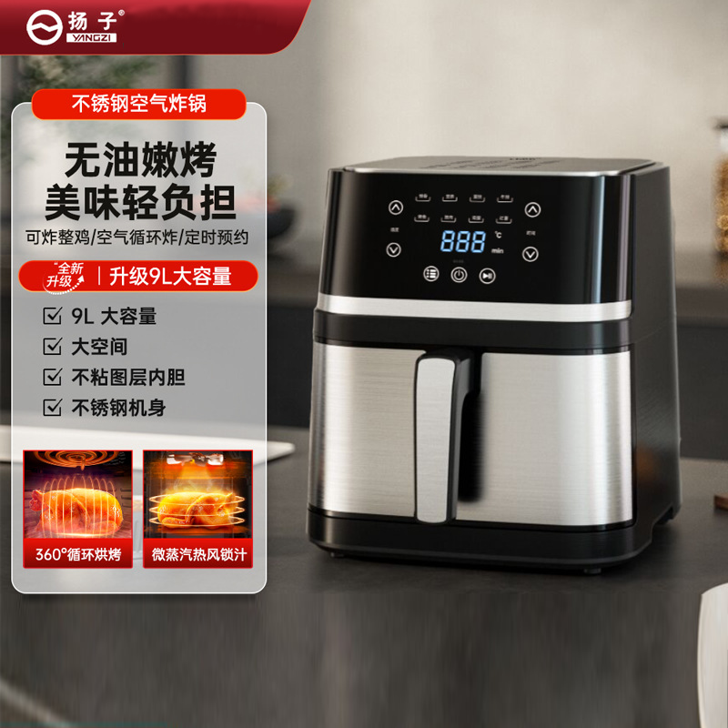 10969697.扬子空气炸锅 多功能可视空气炸锅9L