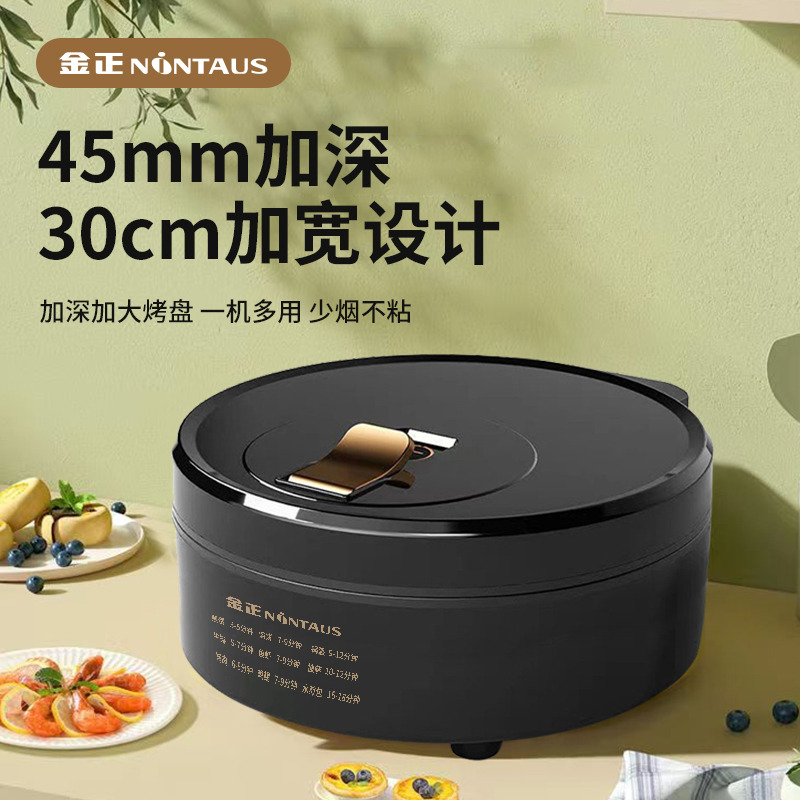 11081236.金正电饼铛家用加深加大双面加热烙饼锅