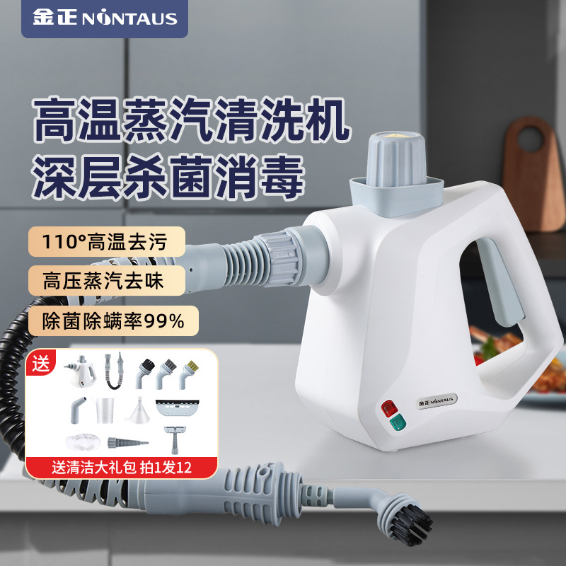 11081123.金正蒸汽清洁机家用多功能小型高温高压消毒厨房油污清洗机油烟机