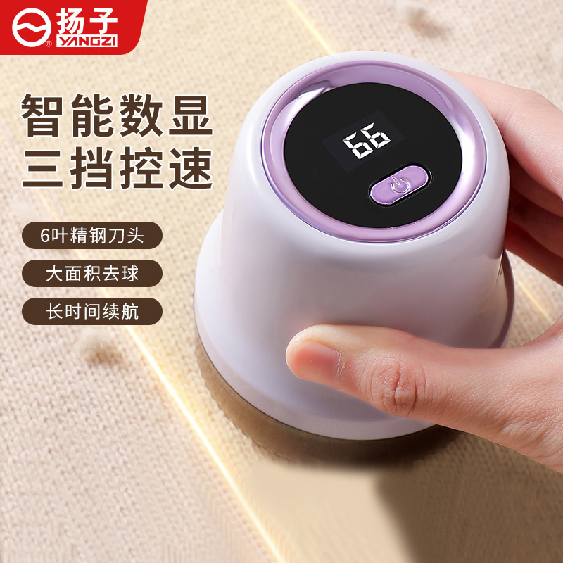 11616196.扬子毛球修剪器便携去毛剪毛球充电式家用衣服小型便携除球器
