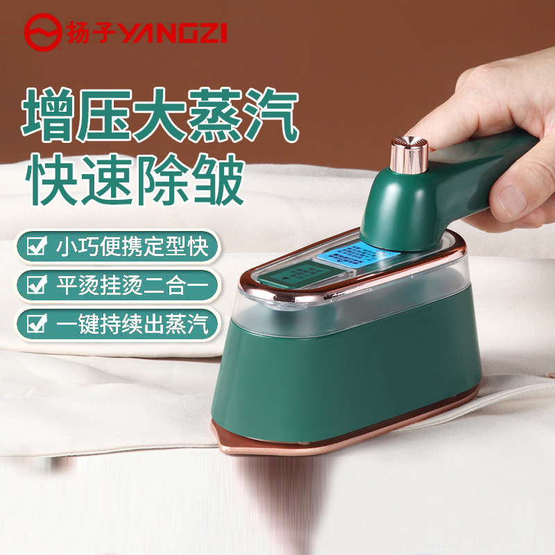 11616190.扬子手持挂烫机家用小型熨烫机便携式蒸汽电熨斗宿舍衣服烫斗