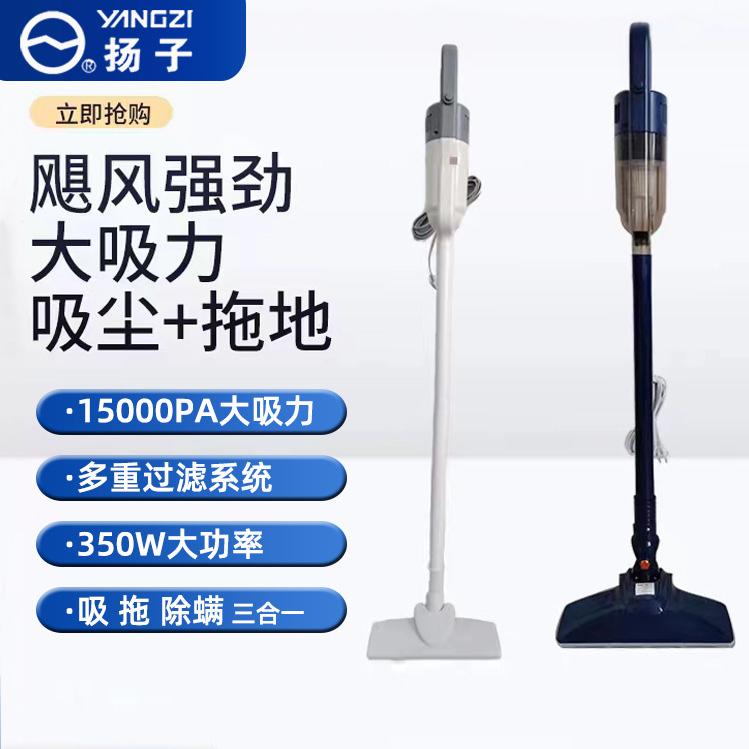 11620069.扬子吸尘器家用有线吸拖一体大吸力功率除螨手持式吸尘拖地机