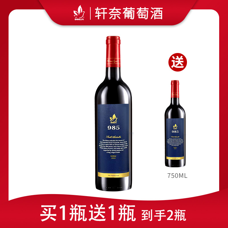 13122538.(买1瓶送1瓶到手2瓶)澳洲原瓶进口红酒 西拉干红葡萄酒 750ML*1瓶