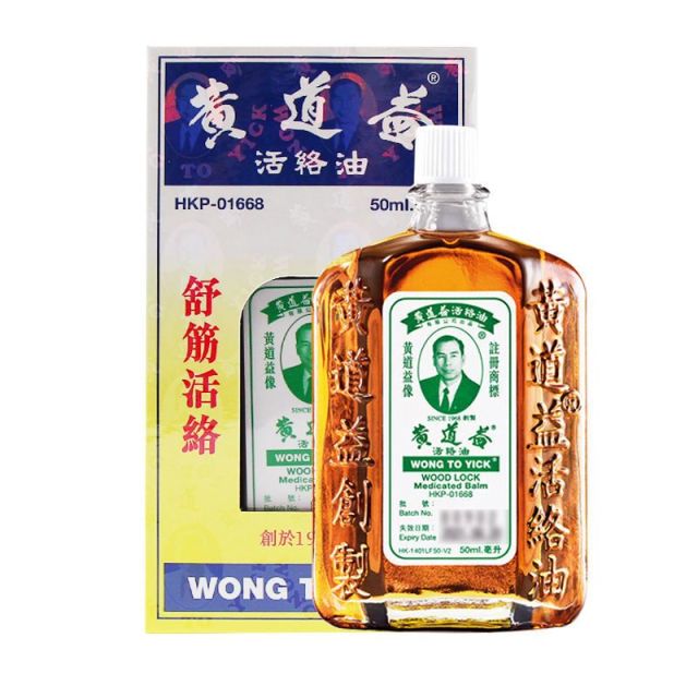 10999719.【香港直邮】黄道益活络油50ml+港版虎标镇痛膏药贴27贴/盒