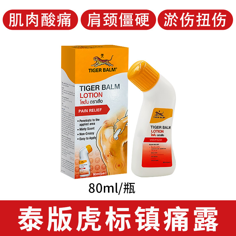 10999624.【香港直邮】黄道益活络油50ml+虎标镇痛露80ml