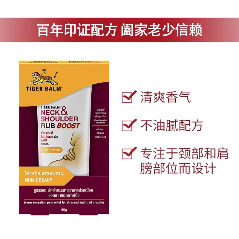 10999143.【香港直邮】TigerBalm虎标颈肩舒特强版50g+黄道益活络油50ml