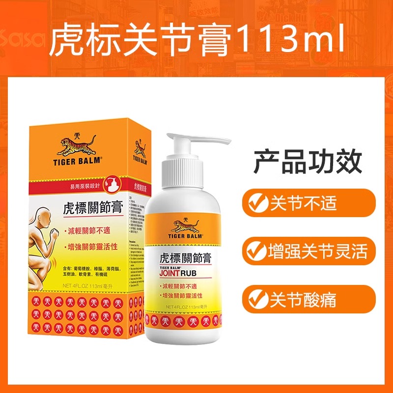 10999413.【香港直邮】新加坡虎标关节止-痛膏113ml+黄道益活络油50ml